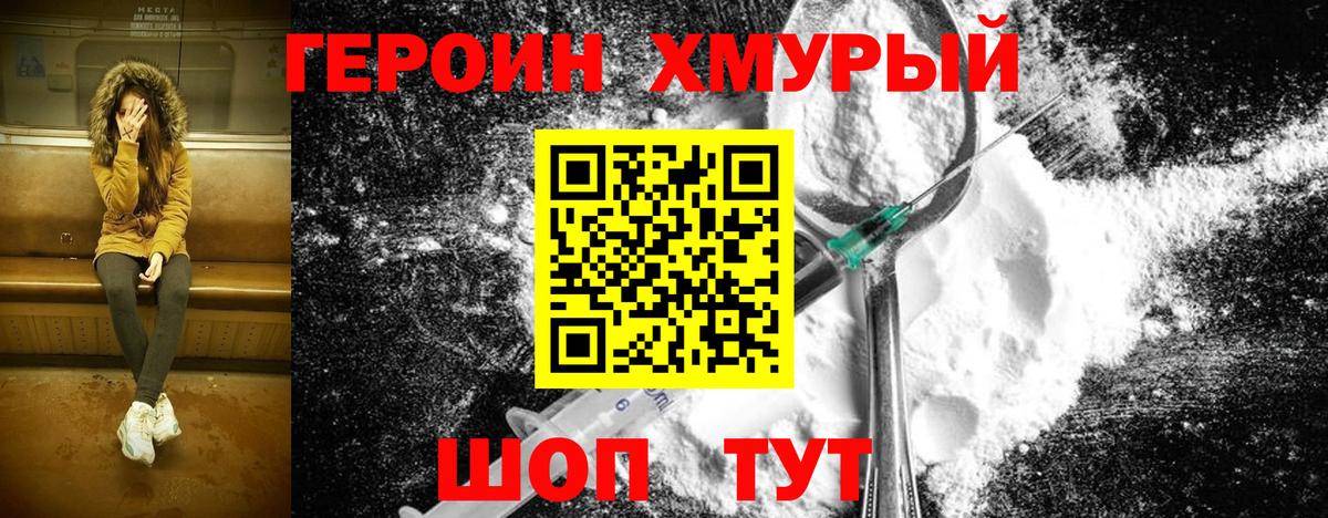 Героин VHQ  Вход с VPN  Фрязино 