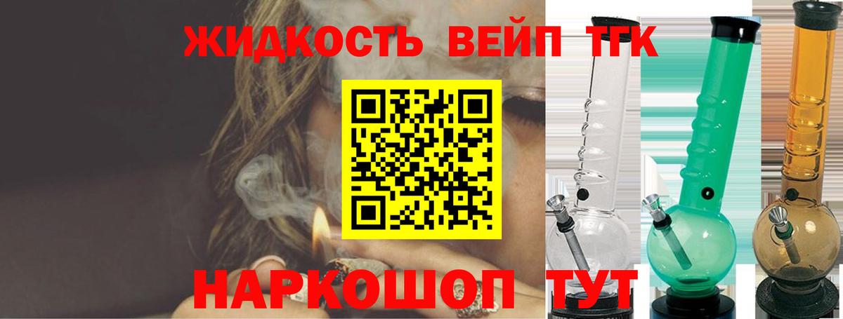 ТГК вейп с тгк  ТГК гашишное масло  Фрязино  Вход с VPN 